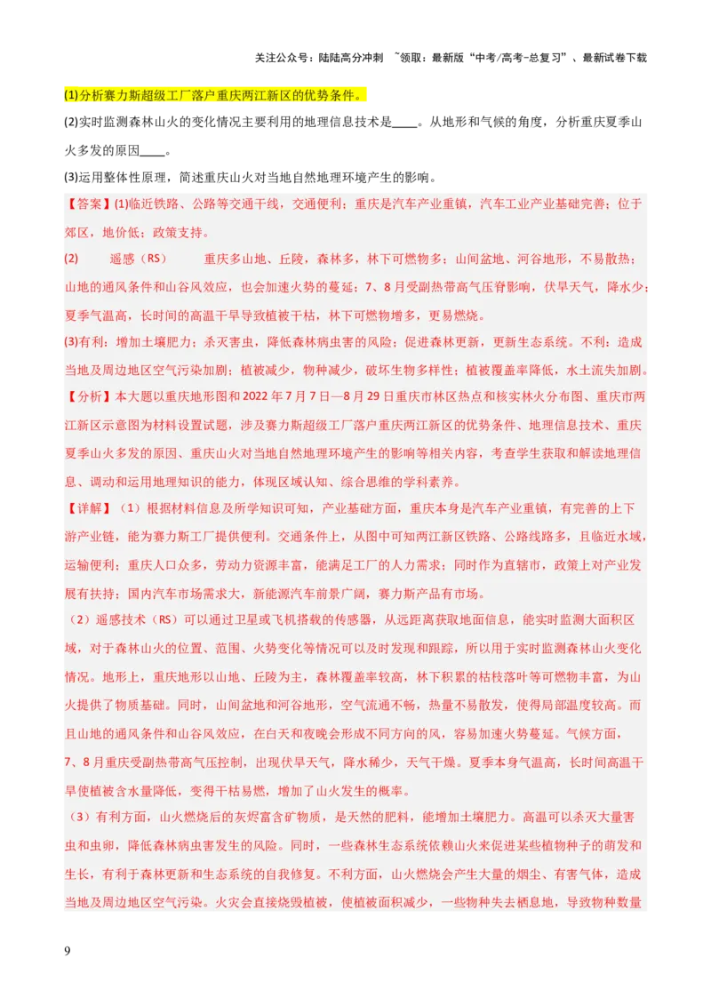 《题型03区位分析类（解析版）_07-地理-高考总复习_三轮冲刺_大题精做冲刺2025年高考地理大题突破+限时集训（新高考通用）》第9页预览