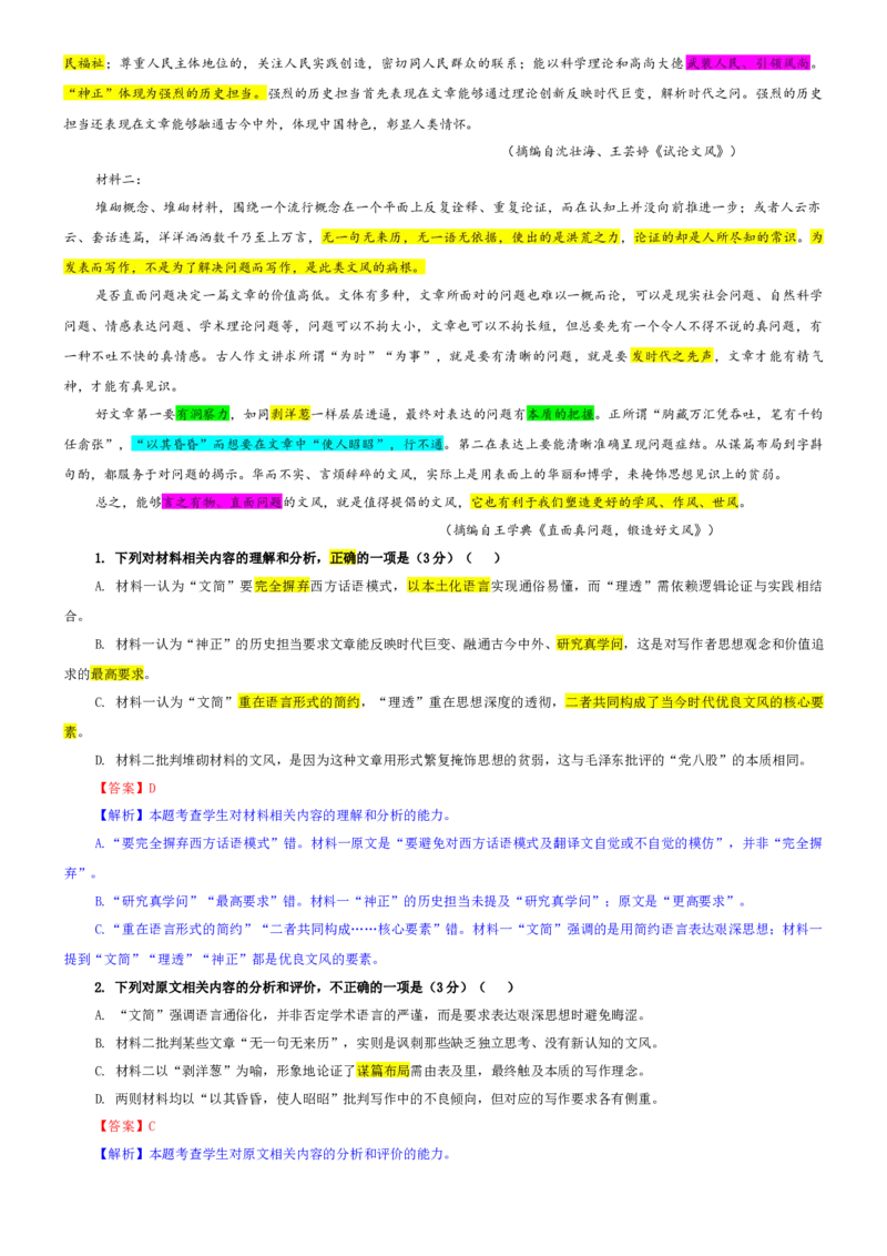 《专题29山东省济宁市高三上期中语文试题（教师版）_专项复习_2026年-语文专项复习_192026年高考语文备考：各省市模拟试卷彩色批注解析宝鉴》第2页预览