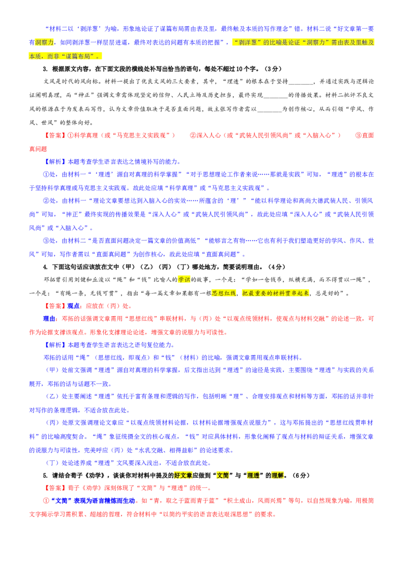 《专题29山东省济宁市高三上期中语文试题（教师版）_专项复习_2026年-语文专项复习_192026年高考语文备考：各省市模拟试卷彩色批注解析宝鉴》第3页预览