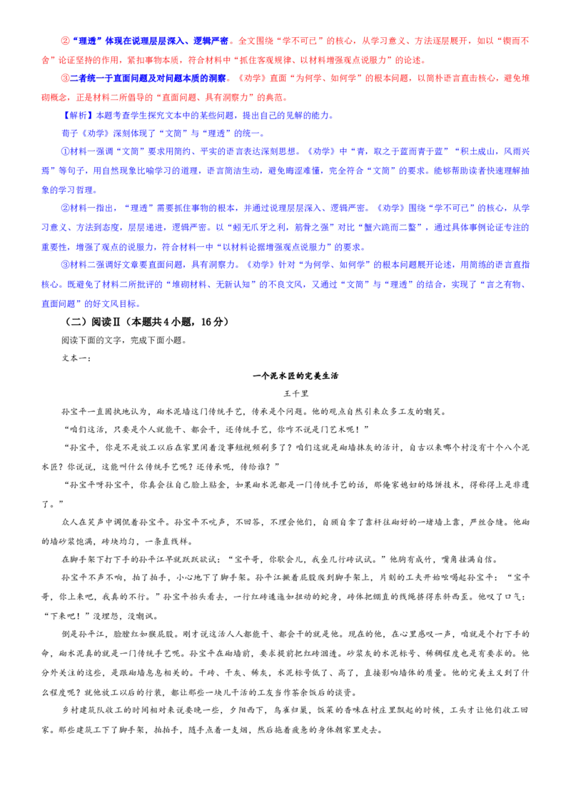 《专题29山东省济宁市高三上期中语文试题（教师版）_专项复习_2026年-语文专项复习_192026年高考语文备考：各省市模拟试卷彩色批注解析宝鉴》第4页预览