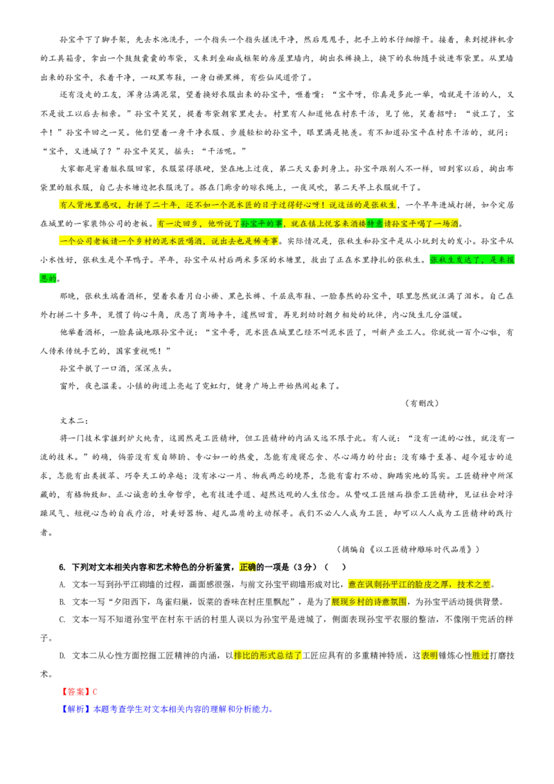 《专题29山东省济宁市高三上期中语文试题（教师版）_专项复习_2026年-语文专项复习_192026年高考语文备考：各省市模拟试卷彩色批注解析宝鉴》第5页预览