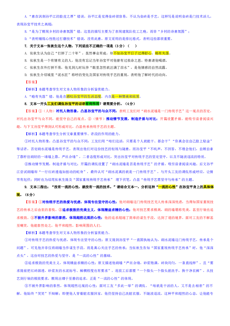 《专题29山东省济宁市高三上期中语文试题（教师版）_专项复习_2026年-语文专项复习_192026年高考语文备考：各省市模拟试卷彩色批注解析宝鉴》第6页预览