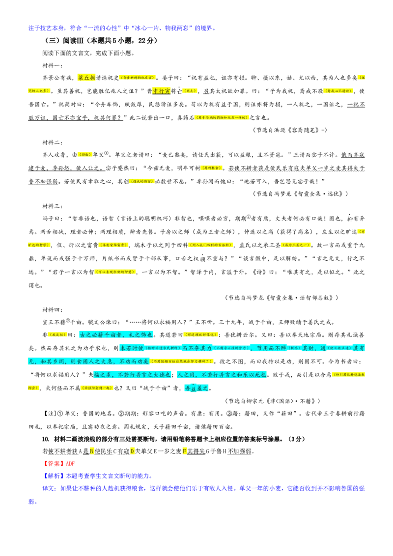 《专题29山东省济宁市高三上期中语文试题（教师版）_专项复习_2026年-语文专项复习_192026年高考语文备考：各省市模拟试卷彩色批注解析宝鉴》第7页预览