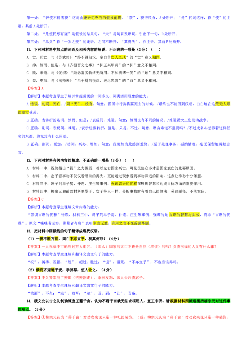 《专题29山东省济宁市高三上期中语文试题（教师版）_专项复习_2026年-语文专项复习_192026年高考语文备考：各省市模拟试卷彩色批注解析宝鉴》第8页预览