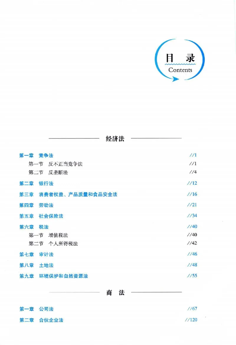 《客观精粹-商经知-李晗_2026法考客观_瑞-D_8精粹（背诵）》第4页预览