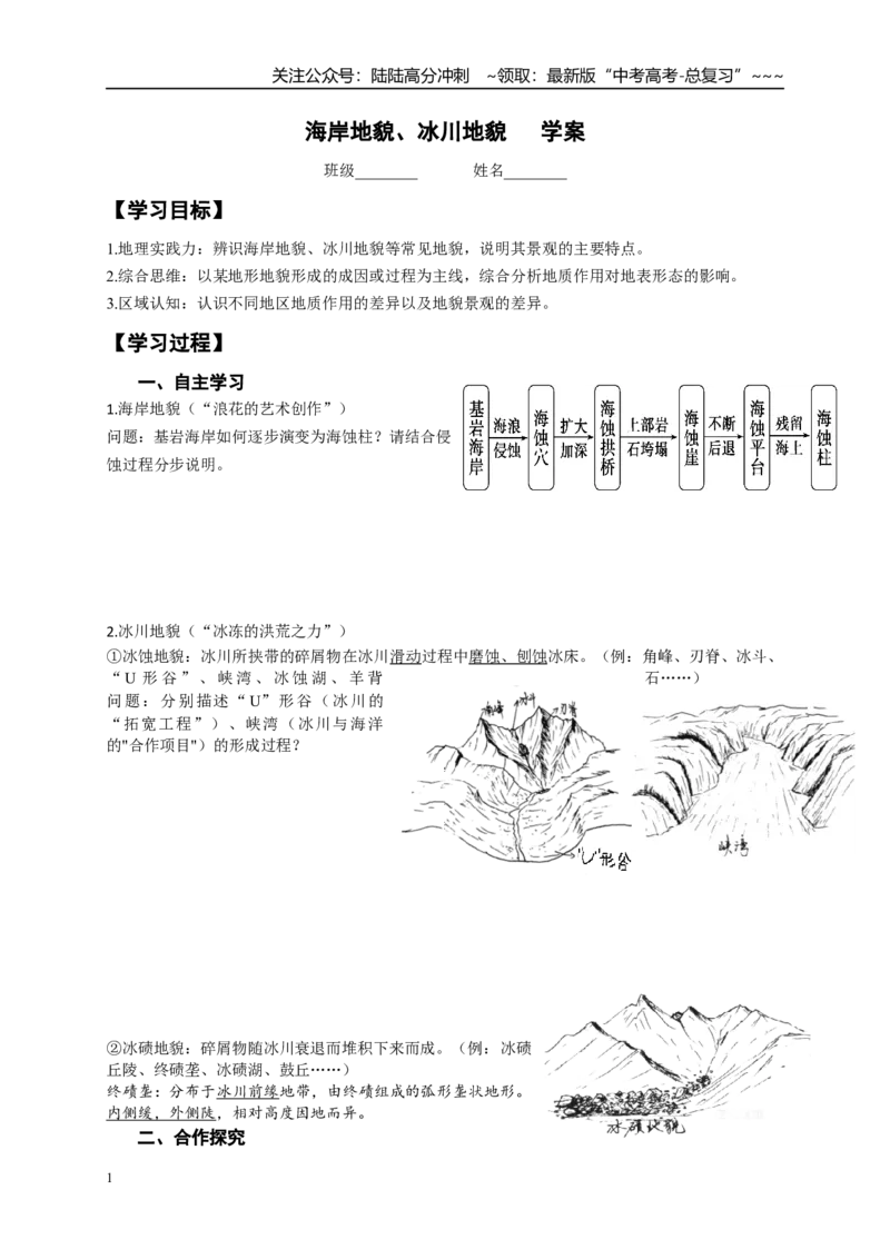 《高考地理一轮复习19海岸地貌、冰川地貌导学案_07-地理-高考总复习_一轮复习_2026年-地理高考一轮复习_102026届高考地理一轮复习导学案》第1页预览