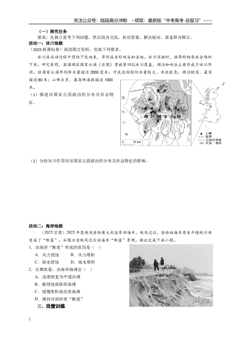 《高考地理一轮复习19海岸地貌、冰川地貌导学案_07-地理-高考总复习_一轮复习_2026年-地理高考一轮复习_102026届高考地理一轮复习导学案》第2页预览