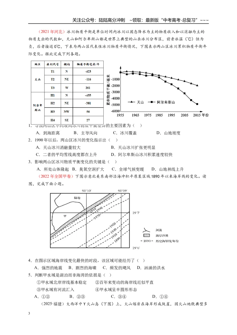 《高考地理一轮复习19海岸地貌、冰川地貌导学案_07-地理-高考总复习_一轮复习_2026年-地理高考一轮复习_102026届高考地理一轮复习导学案》第3页预览