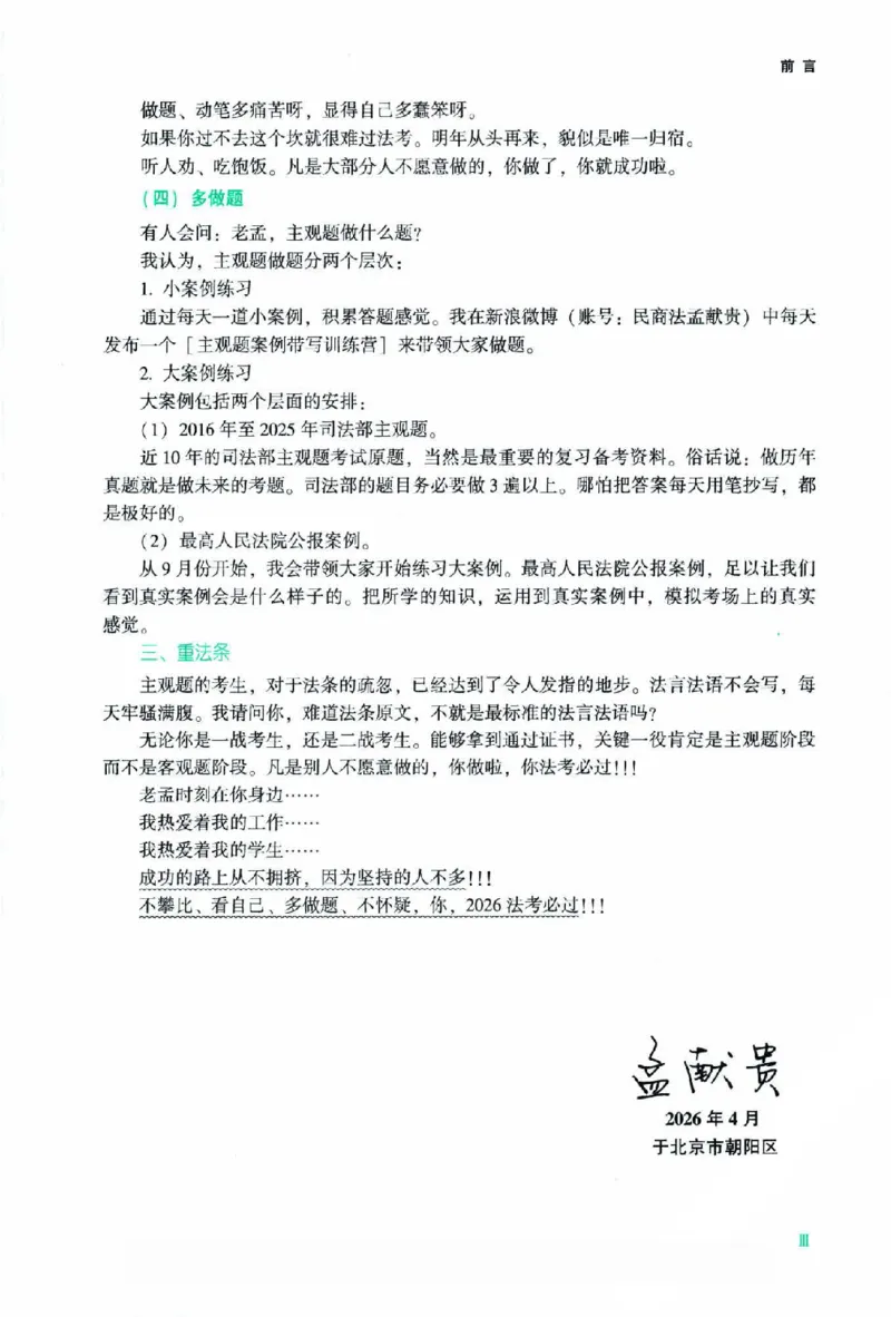 《2026主观基础攻略-民法-孟献贵_2026法考主观_ZH_02.主观题攻略基础版_00配套讲义》第6页预览