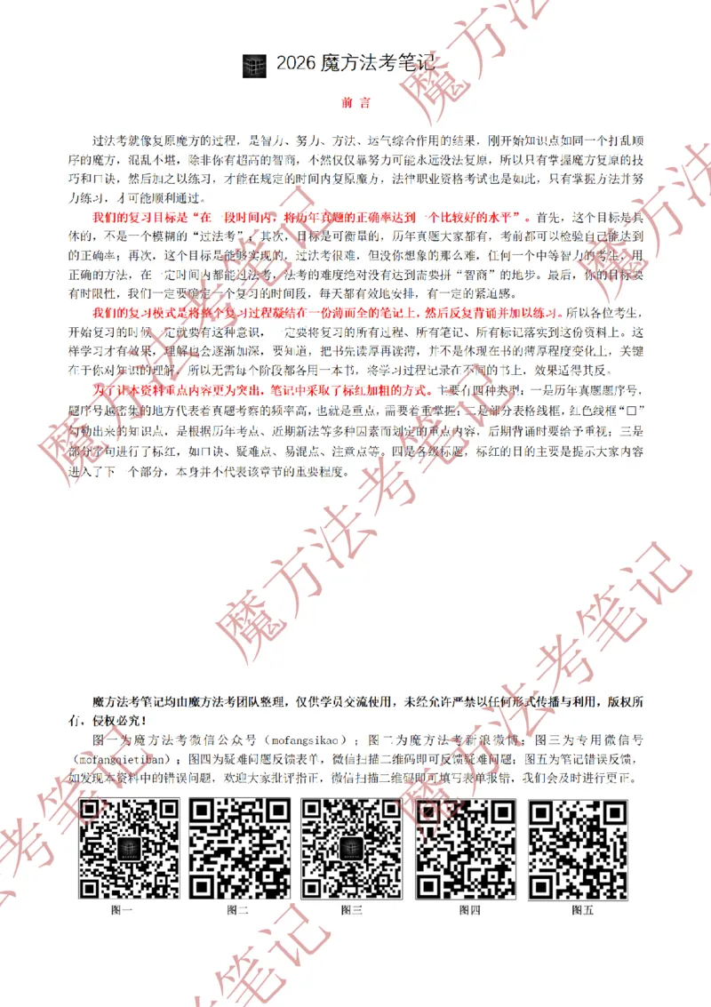 《标清有水印版2026魔方法考：商法主客一体笔记2026.5.29_2026法考客观_其他_26年魔方10科法考笔记》第2页预览