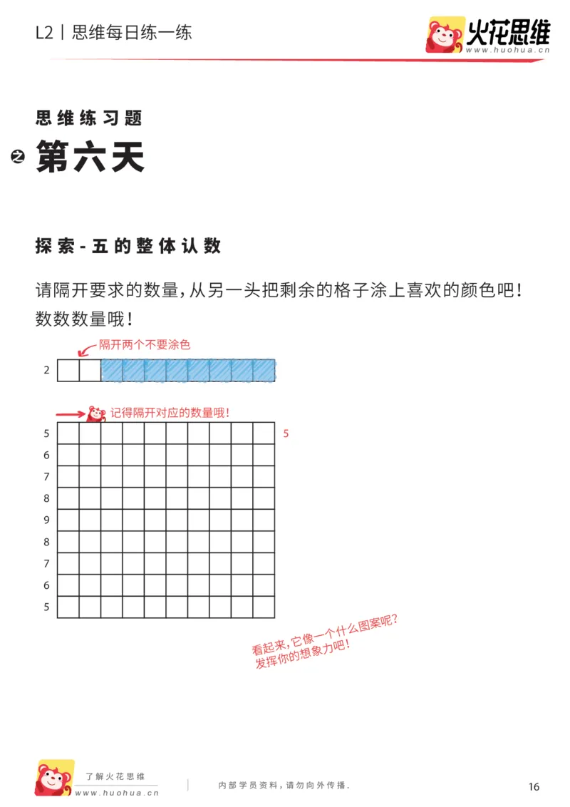 《每日一练06-中班_(G1450)火花思维幼小衔接及L1-L5_L2完结_L2完结AI40课_07火花训练营福利合集_21天每日一练儿童计算训练题_中班》第1页预览
