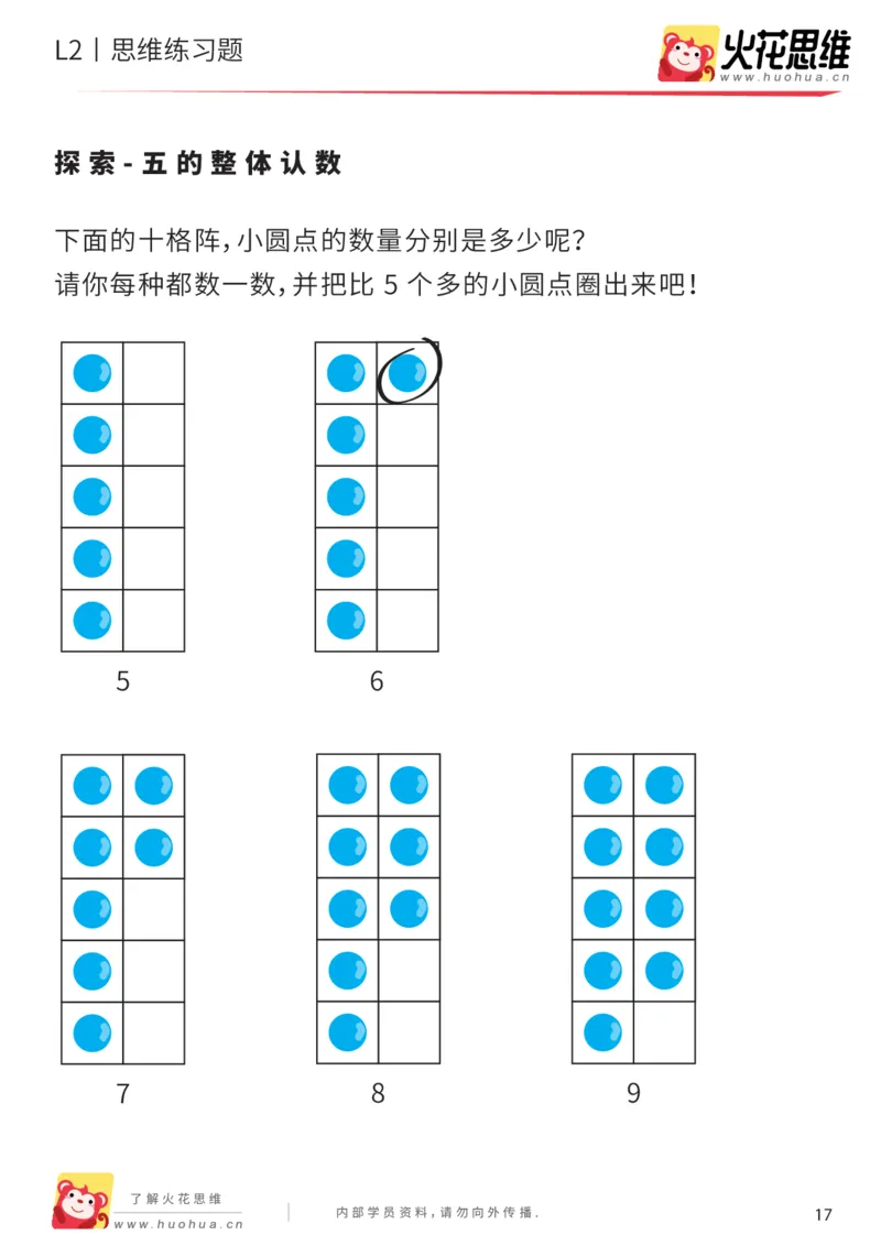 《每日一练06-中班_(G1450)火花思维幼小衔接及L1-L5_L2完结_L2完结AI40课_07火花训练营福利合集_21天每日一练儿童计算训练题_中班》第2页预览