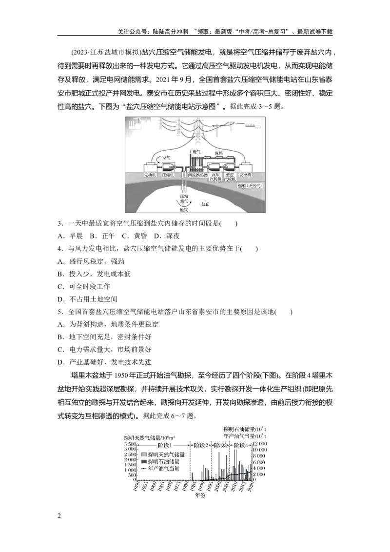 《第四部分　第二章　训练71　中国的能源安全_07-地理-高考总复习_一轮复习_2024年_2024高考地理大一轮复习课件讲义新人教版知识总结_2024年高考地理一轮复习讲义（新人教版）_一轮复习89练》第2页预览