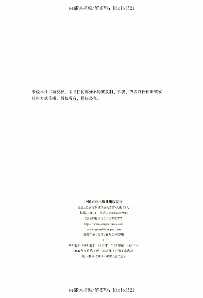 《真题破译-刑诉法-左宁_2026法考客观_众-H_06.真题破译（内部版）_讲义》第3页预览
