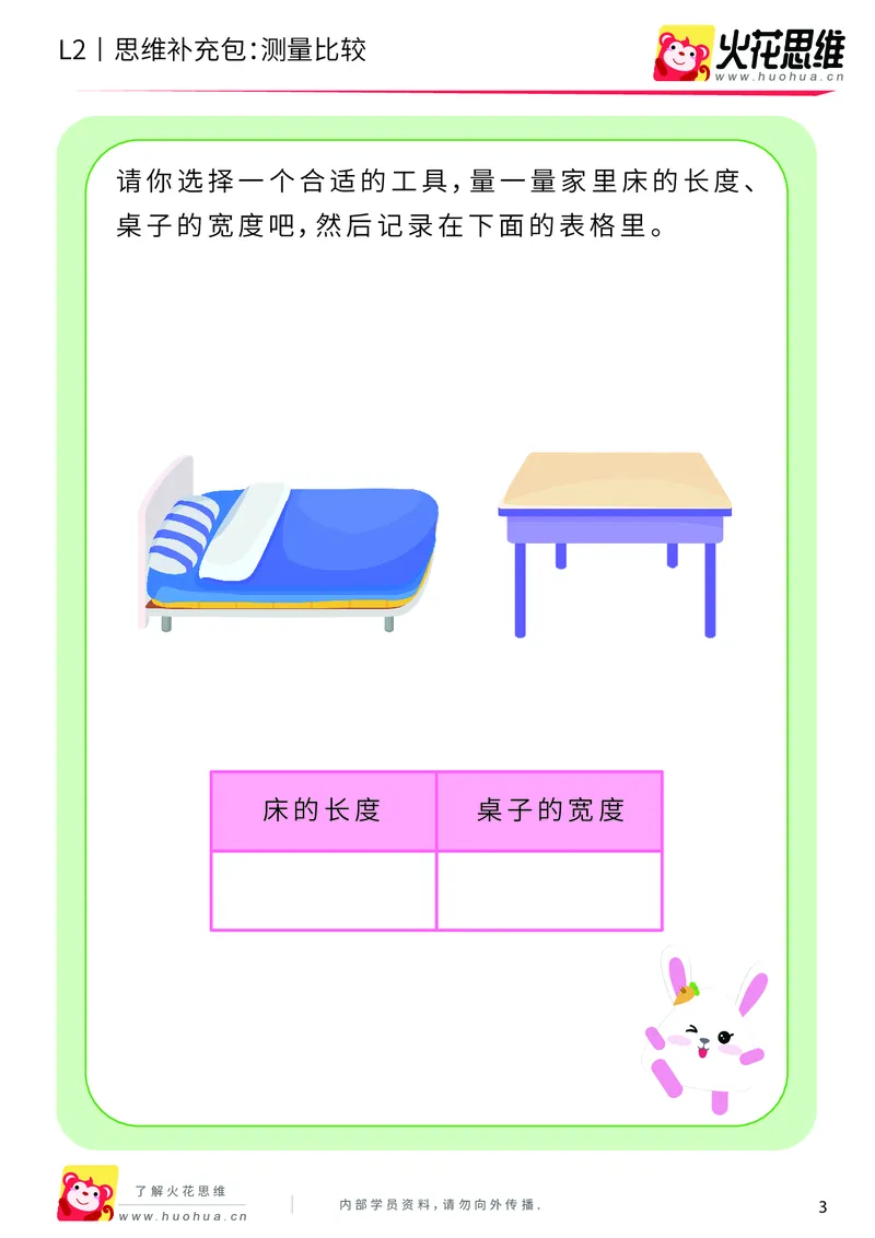 《第4专题_量的比较_测量比较_基础巩固包_201908191955331_（G1450)火花思维幼小衔接及L1-L5_L2完结_L2完结AI40课_05补充资料_04量的比较》第3页预览