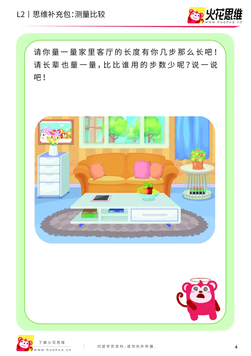 《第4专题_量的比较_测量比较_基础巩固包_201908191955331_（G1450)火花思维幼小衔接及L1-L5_L2完结_L2完结AI40课_05补充资料_04量的比较》第4页预览