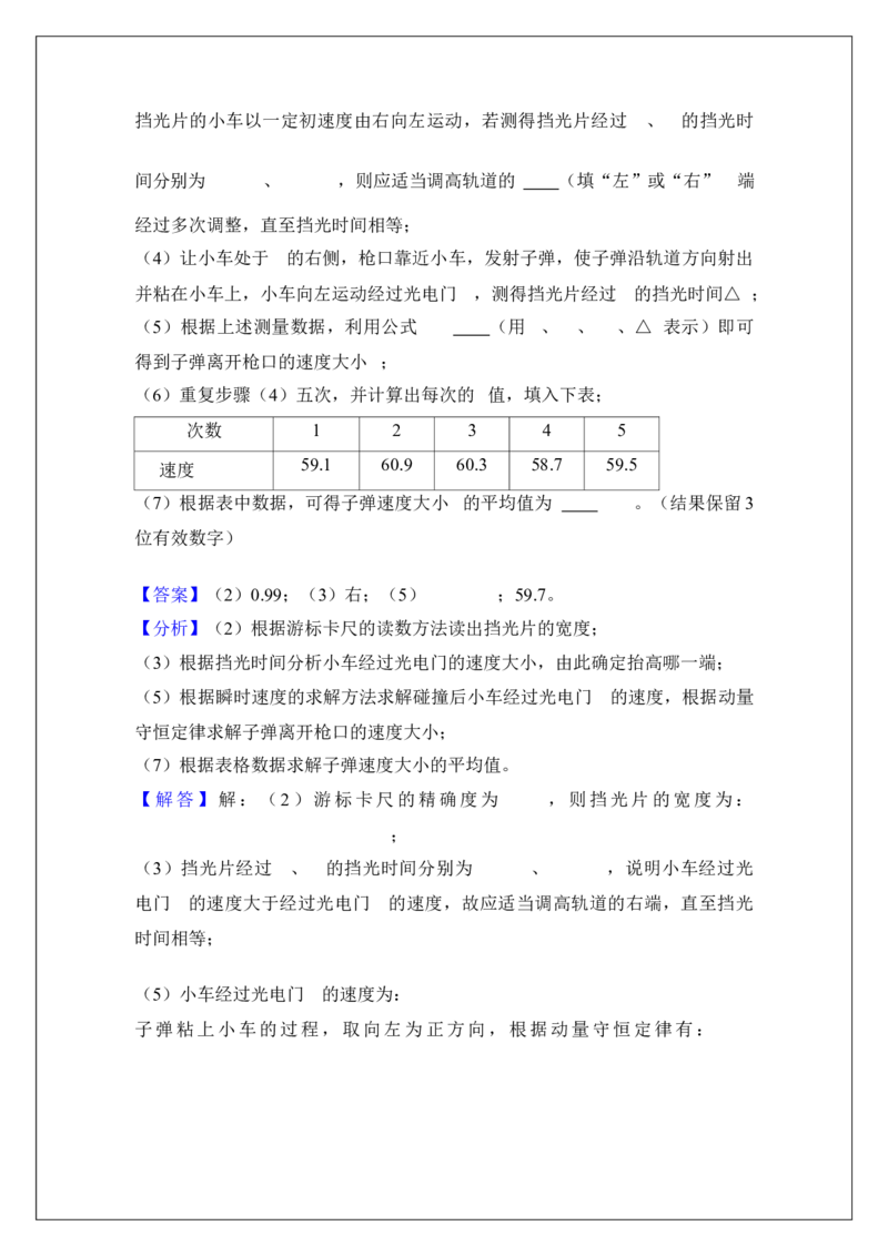 《专题31实验：验证动量守恒定律(教师版)_04-物理-高考总复习_一轮复习_2026年-物理高考一轮复习_42026届高考物理一轮复习专题讲义》第5页预览