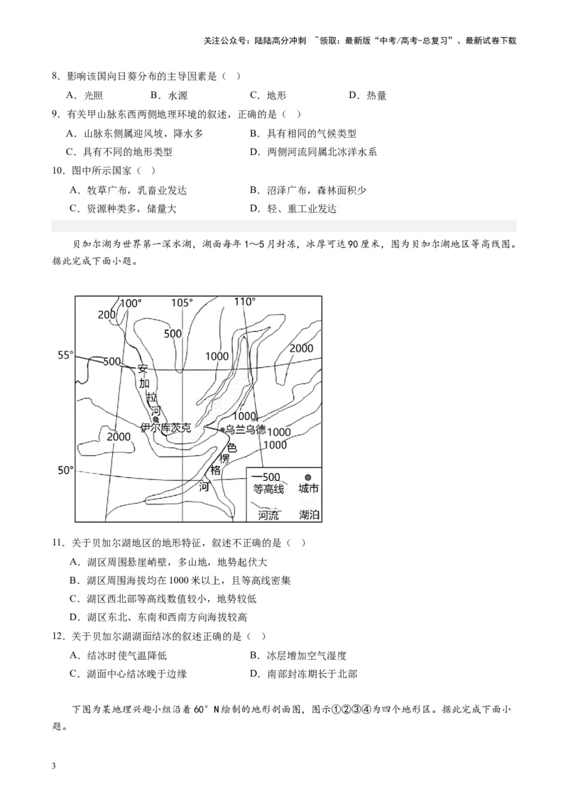 《练习11欧洲东部和北亚-（全国通用）（原卷版）_07-地理-高考总复习_专项复习_2024年_2024年高考区域地理总复习世界地理中国地理课件练习题_资料》第3页预览