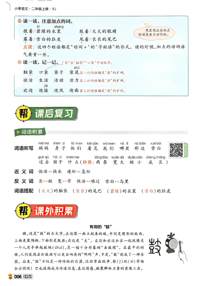 《语文2年级上册_小初高学习资料合集（每天更新）_2026秋《小学教材帮》_26秋语文《教材帮》1-6_26秋2上语文《教材帮》》第10页预览