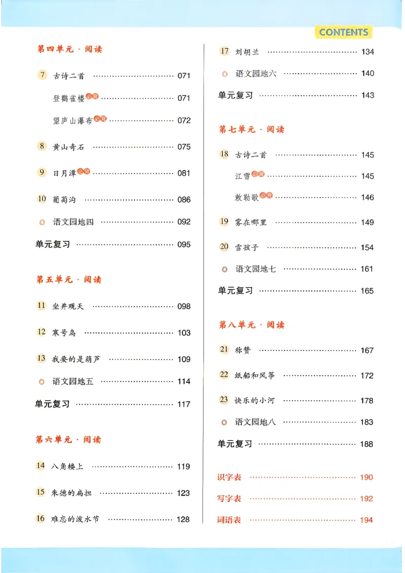 《语文2年级上册_小初高学习资料合集（每天更新）_2026秋《小学教材帮》_26秋语文《教材帮》1-6_26秋2上语文《教材帮》》第4页预览