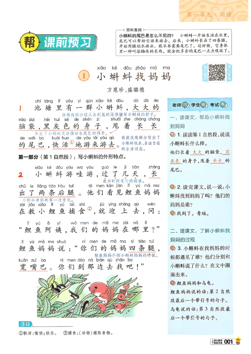 《语文2年级上册_小初高学习资料合集（每天更新）_2026秋《小学教材帮》_26秋语文《教材帮》1-6_26秋2上语文《教材帮》》第5页预览