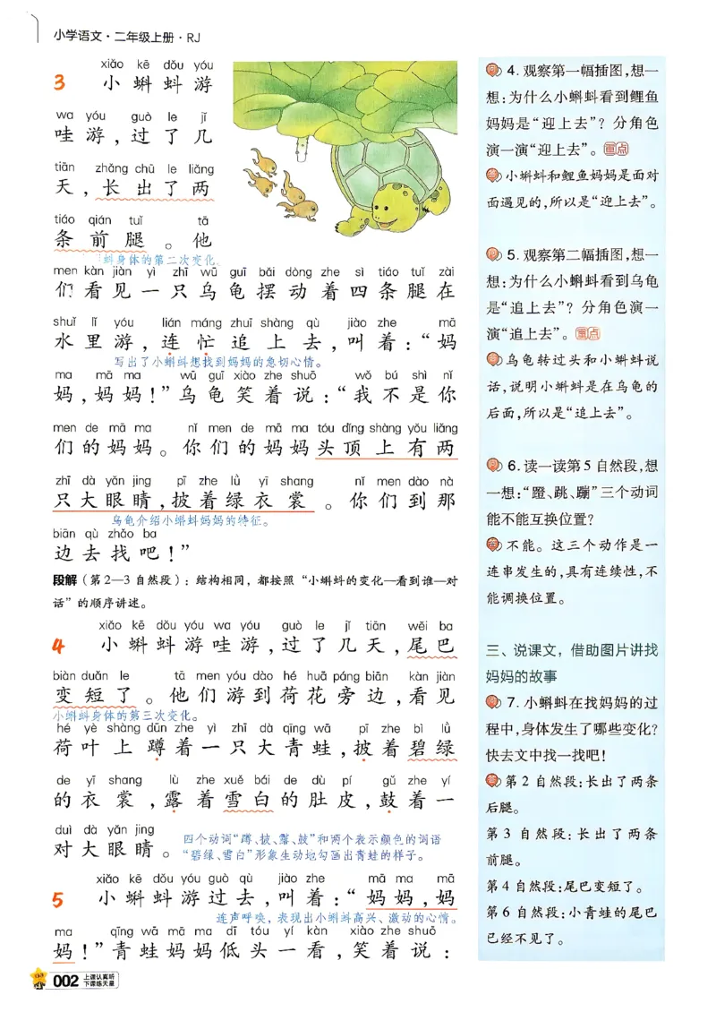 《语文2年级上册_小初高学习资料合集（每天更新）_2026秋《小学教材帮》_26秋语文《教材帮》1-6_26秋2上语文《教材帮》》第6页预览