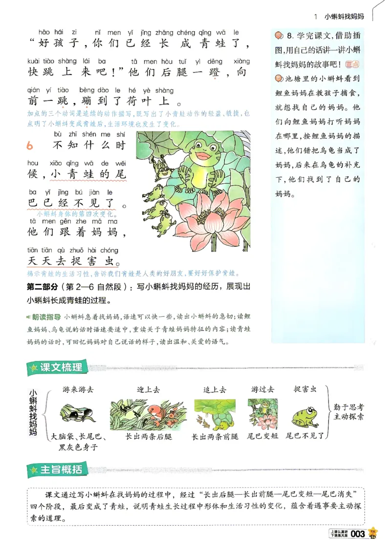 《语文2年级上册_小初高学习资料合集（每天更新）_2026秋《小学教材帮》_26秋语文《教材帮》1-6_26秋2上语文《教材帮》》第7页预览
