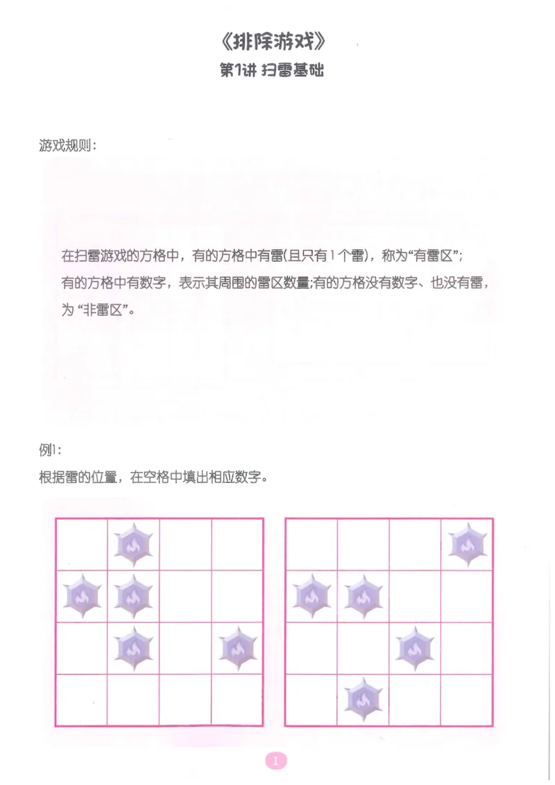 《随堂操作卡_（G1450)火花思维幼小衔接及L1-L5_L5(七大专题完结)_第07专题《排除游戏》》第2页预览