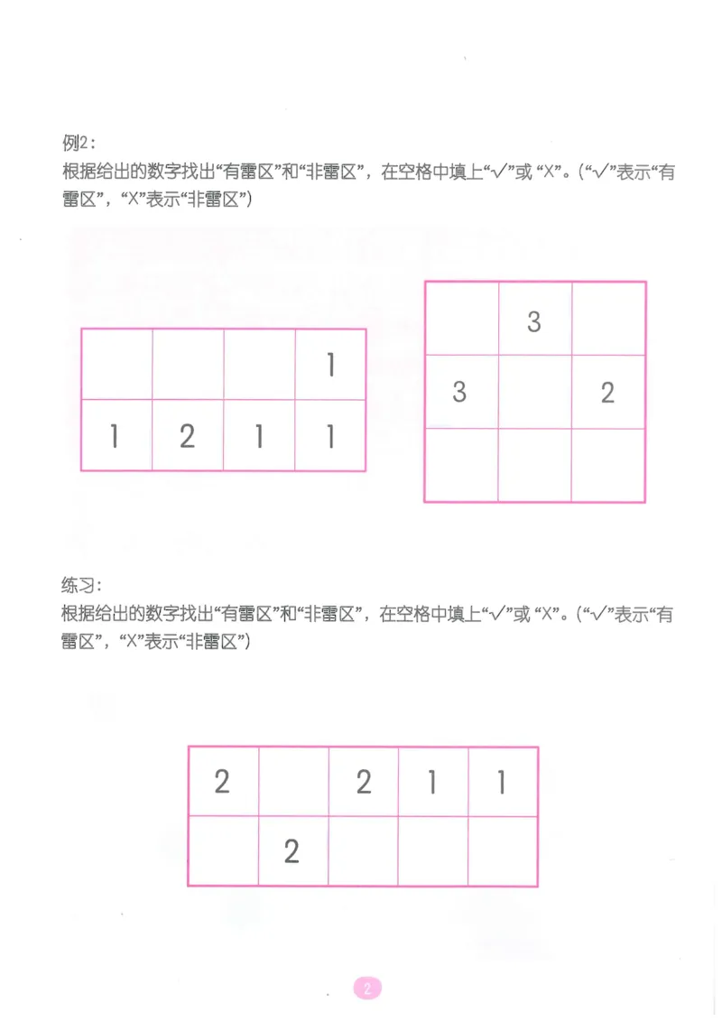 《随堂操作卡_（G1450)火花思维幼小衔接及L1-L5_L5(七大专题完结)_第07专题《排除游戏》》第3页预览