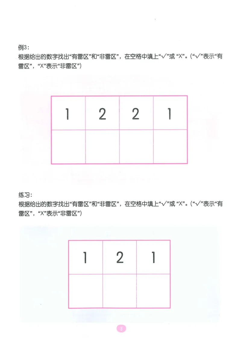 《随堂操作卡_（G1450)火花思维幼小衔接及L1-L5_L5(七大专题完结)_第07专题《排除游戏》》第4页预览