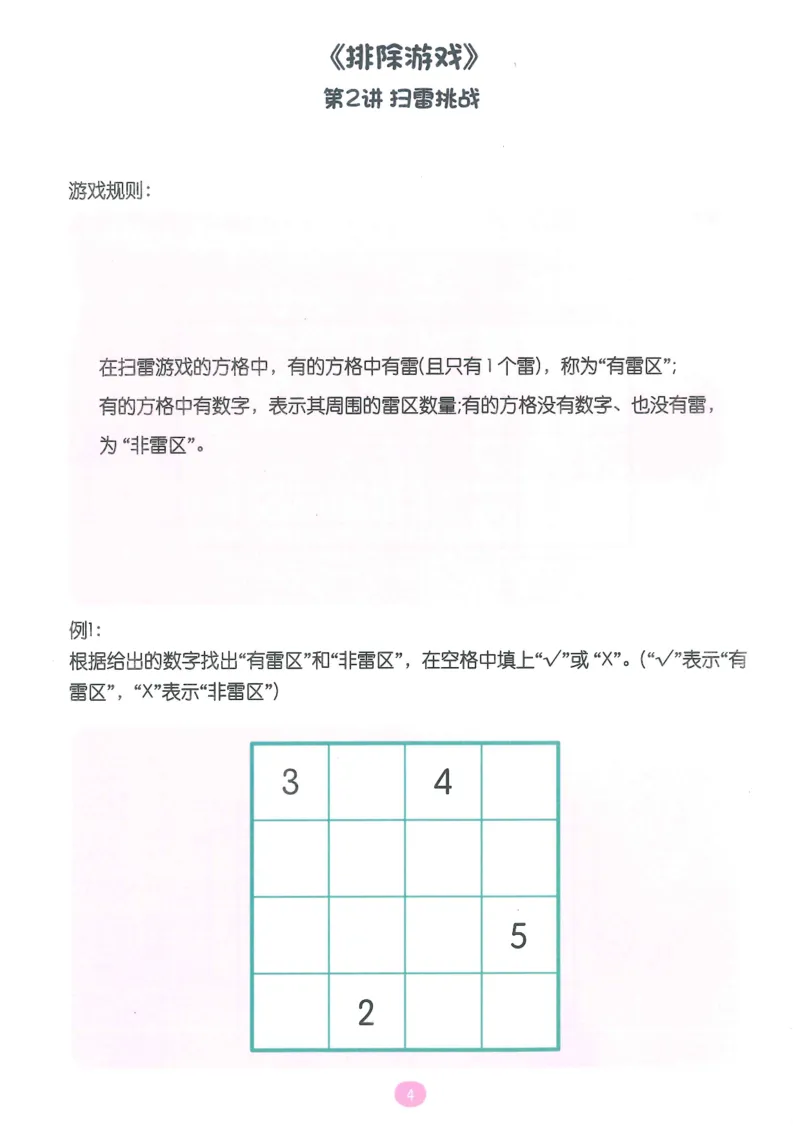 《随堂操作卡_（G1450)火花思维幼小衔接及L1-L5_L5(七大专题完结)_第07专题《排除游戏》》第5页预览