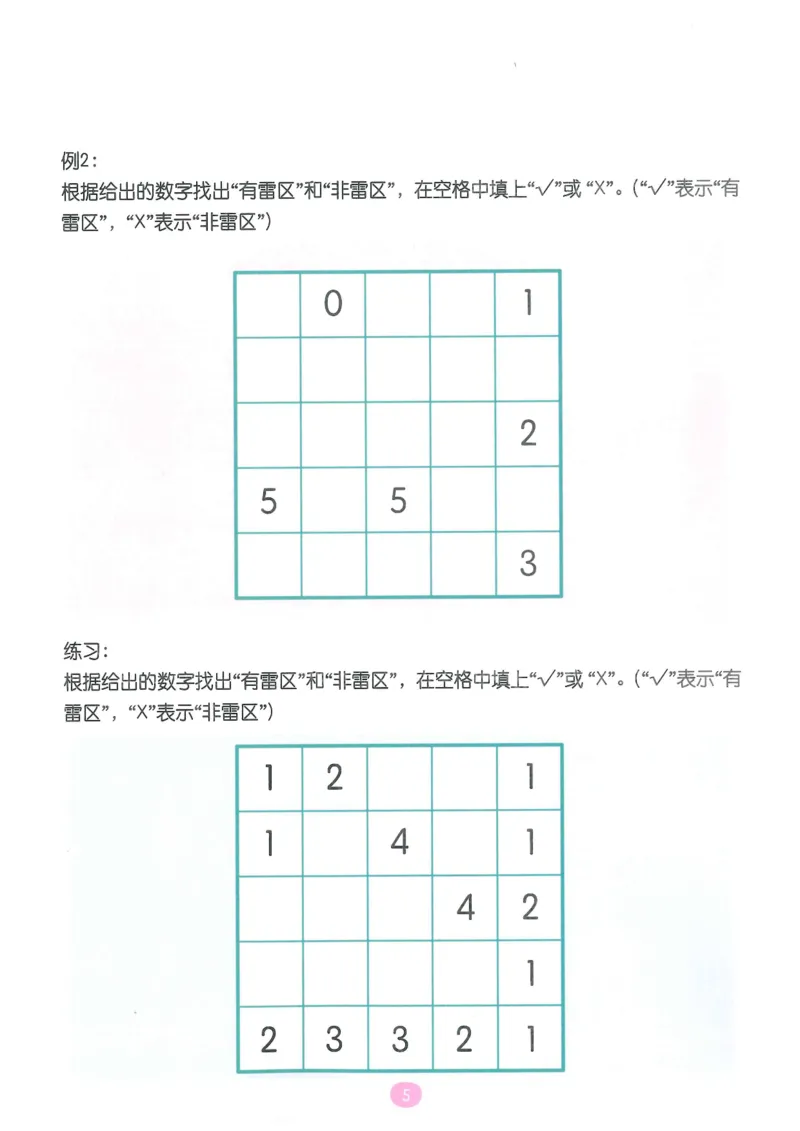 《随堂操作卡_（G1450)火花思维幼小衔接及L1-L5_L5(七大专题完结)_第07专题《排除游戏》》第6页预览