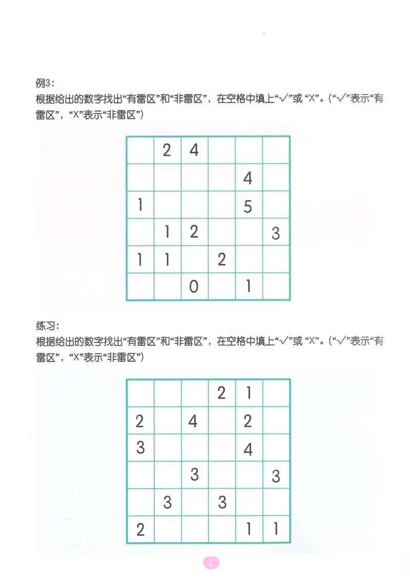 《随堂操作卡_（G1450)火花思维幼小衔接及L1-L5_L5(七大专题完结)_第07专题《排除游戏》》第7页预览