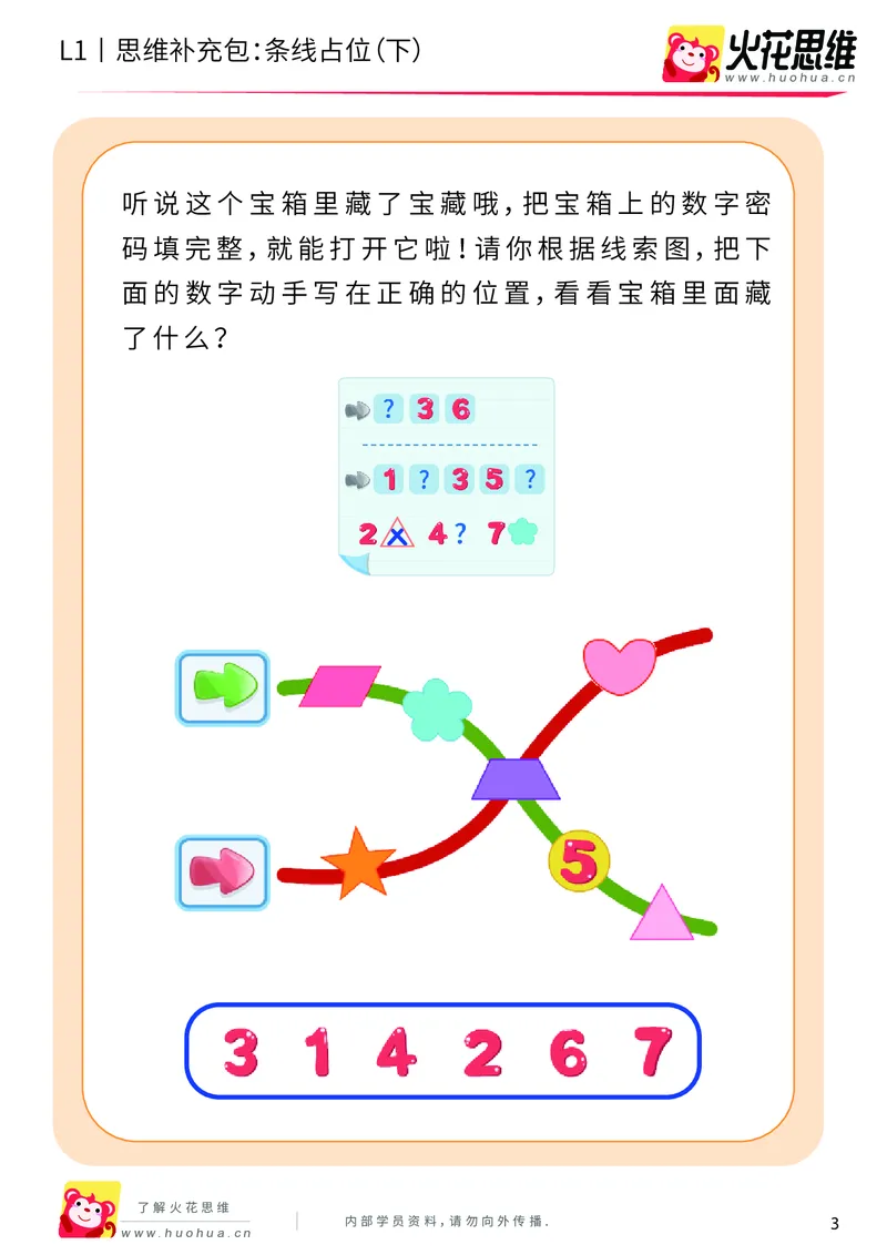 《第14专题_平面位置推理_条线占位（下）_提高挑战包_202004031457171_（G1450)火花思维幼小衔接及L1-L5_L1完结_火花L1课后习题包》第3页预览