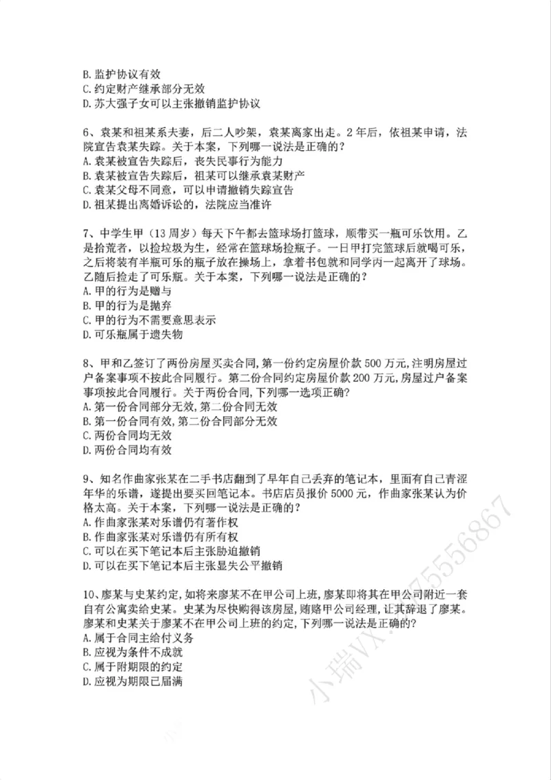《01.系统强化分科测试-民法题目_2026法考客观_众-H_2026法考系统强化（内部）合集_01.视频系统强化民法-孟献贵（完结）_结业测试+讲解》第2页预览