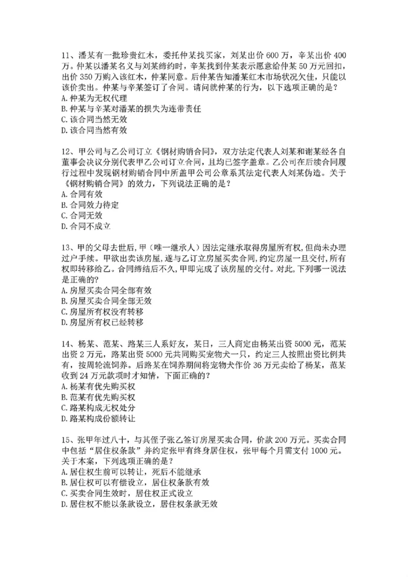 《01.系统强化分科测试-民法题目_2026法考客观_众-H_2026法考系统强化（内部）合集_01.视频系统强化民法-孟献贵（完结）_结业测试+讲解》第3页预览