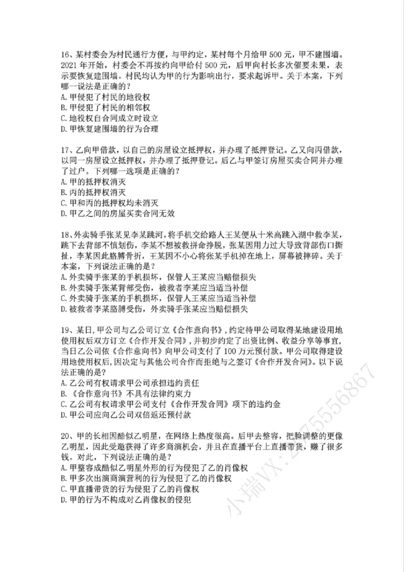 《01.系统强化分科测试-民法题目_2026法考客观_众-H_2026法考系统强化（内部）合集_01.视频系统强化民法-孟献贵（完结）_结业测试+讲解》第4页预览