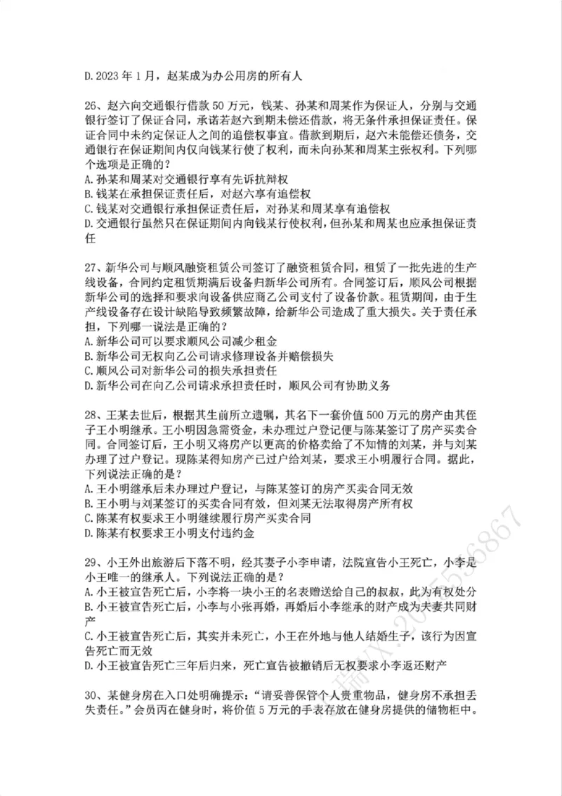 《01.系统强化分科测试-民法题目_2026法考客观_众-H_2026法考系统强化（内部）合集_01.视频系统强化民法-孟献贵（完结）_结业测试+讲解》第6页预览