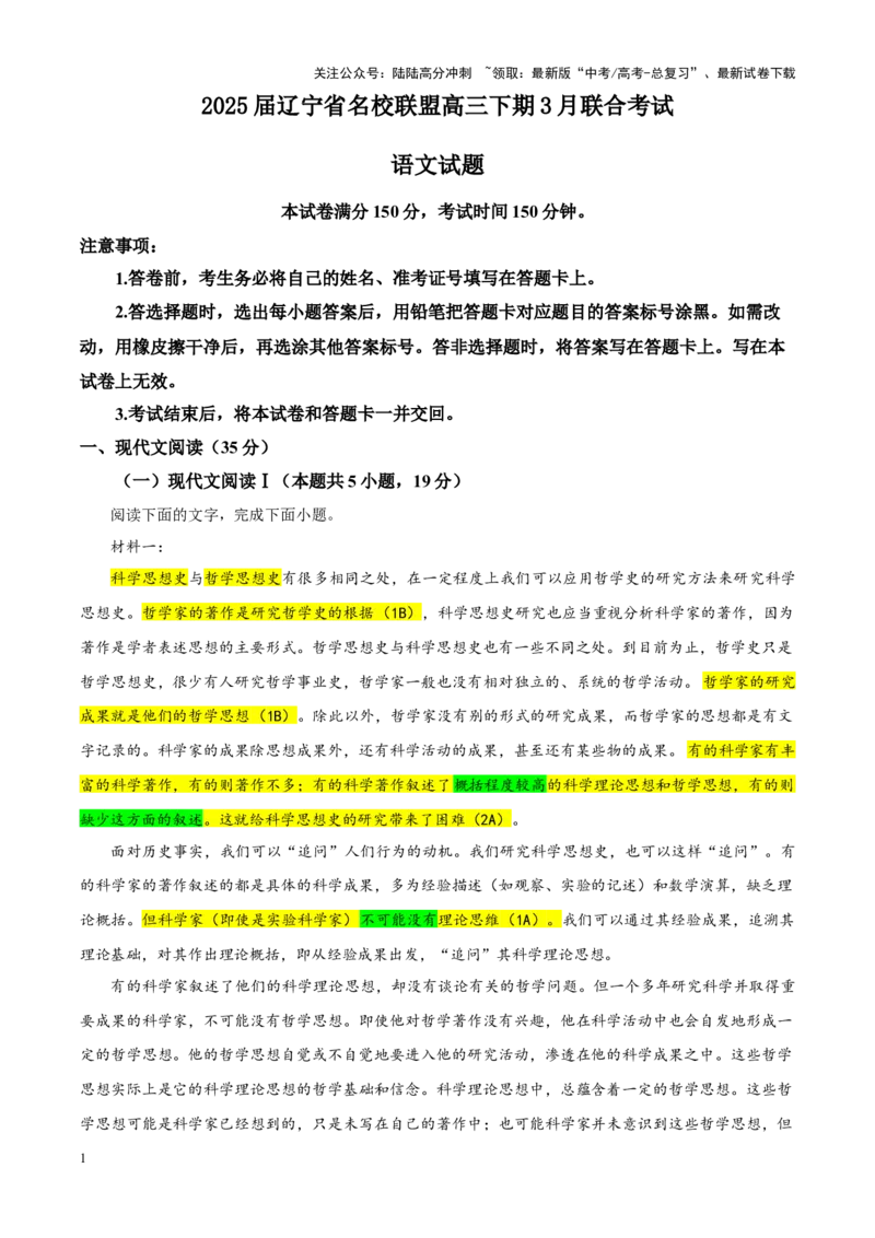 《专题342025届辽宁省名校联盟高三下期3月联合考试语文试题（教师版）_一轮复习_2024年_2024新高考语文一轮复习考点解析课件教案学案练习题_资料_2025版》第1页预览