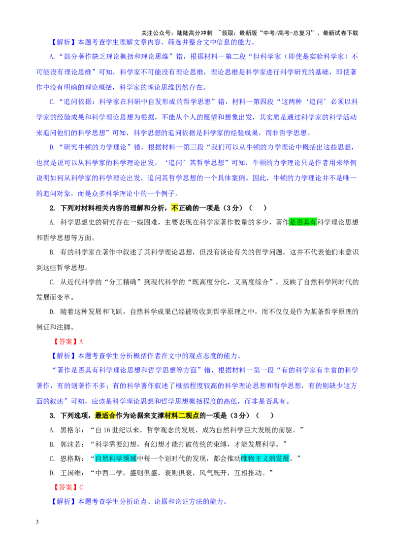 《专题342025届辽宁省名校联盟高三下期3月联合考试语文试题（教师版）_一轮复习_2024年_2024新高考语文一轮复习考点解析课件教案学案练习题_资料_2025版》第3页预览