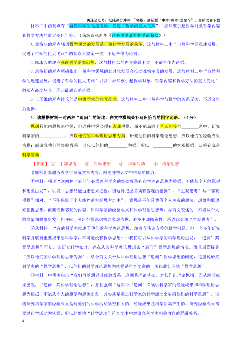 《专题342025届辽宁省名校联盟高三下期3月联合考试语文试题（教师版）_一轮复习_2024年_2024新高考语文一轮复习考点解析课件教案学案练习题_资料_2025版》第4页预览