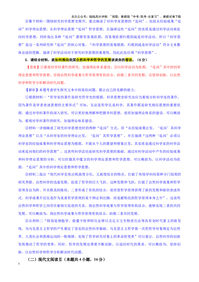 《专题342025届辽宁省名校联盟高三下期3月联合考试语文试题（教师版）_一轮复习_2024年_2024新高考语文一轮复习考点解析课件教案学案练习题_资料_2025版》第5页预览