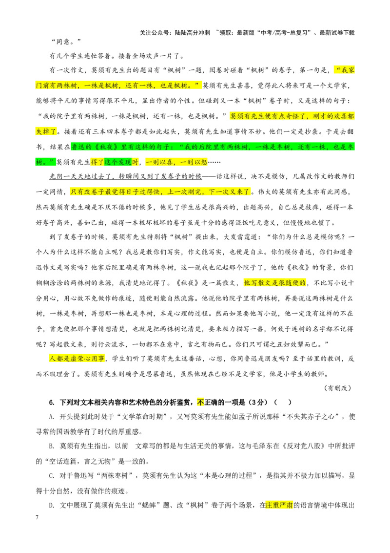 《专题342025届辽宁省名校联盟高三下期3月联合考试语文试题（教师版）_一轮复习_2024年_2024新高考语文一轮复习考点解析课件教案学案练习题_资料_2025版》第7页预览