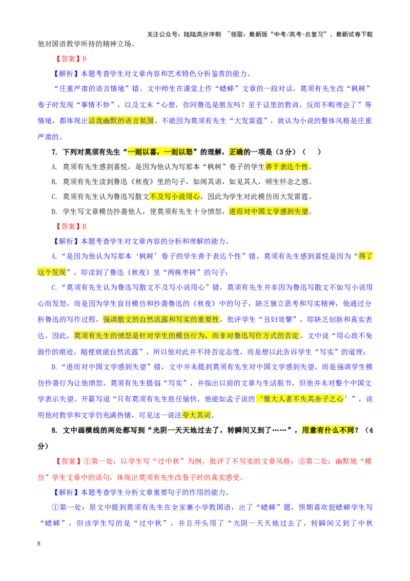 《专题342025届辽宁省名校联盟高三下期3月联合考试语文试题（教师版）_一轮复习_2024年_2024新高考语文一轮复习考点解析课件教案学案练习题_资料_2025版》第8页预览