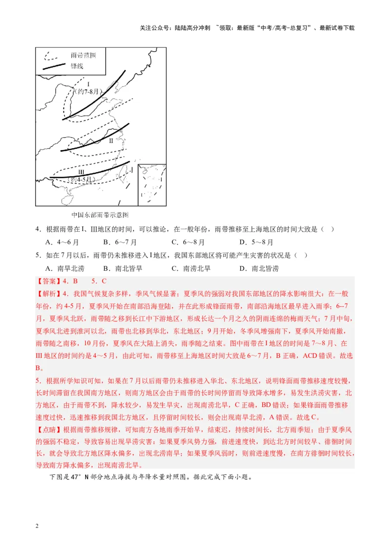 《练习17中国气候-（全国通用）（解析版）_07-地理-高考总复习_专项复习_2024年_2024年高考区域地理总复习世界地理中国地理课件练习题_资料》第2页预览