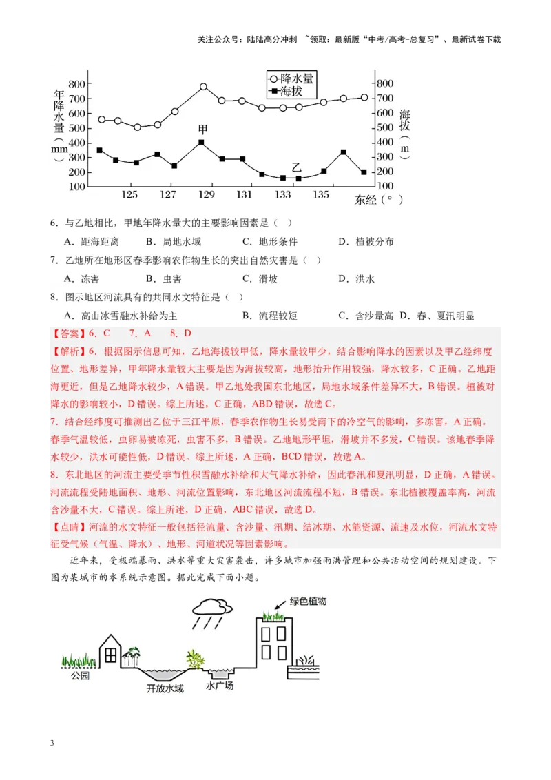 《练习17中国气候-（全国通用）（解析版）_07-地理-高考总复习_专项复习_2024年_2024年高考区域地理总复习世界地理中国地理课件练习题_资料》第3页预览