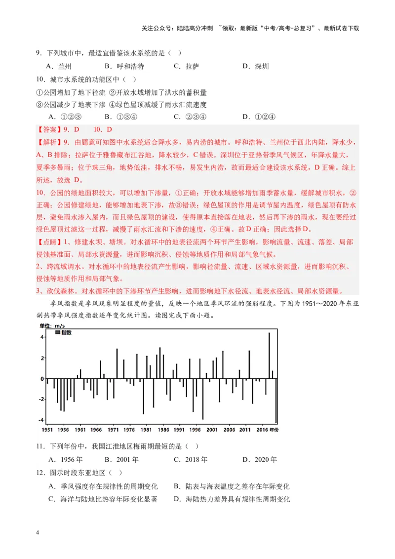 《练习17中国气候-（全国通用）（解析版）_07-地理-高考总复习_专项复习_2024年_2024年高考区域地理总复习世界地理中国地理课件练习题_资料》第4页预览