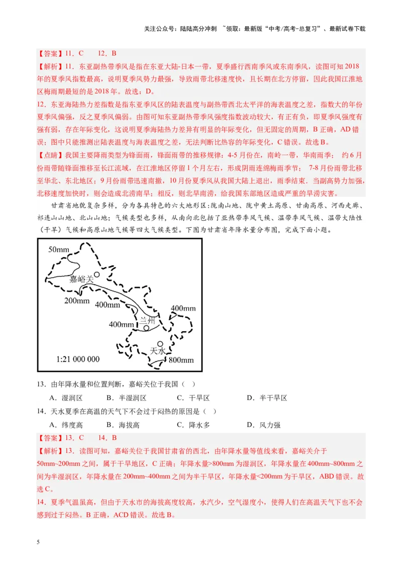 《练习17中国气候-（全国通用）（解析版）_07-地理-高考总复习_专项复习_2024年_2024年高考区域地理总复习世界地理中国地理课件练习题_资料》第5页预览
