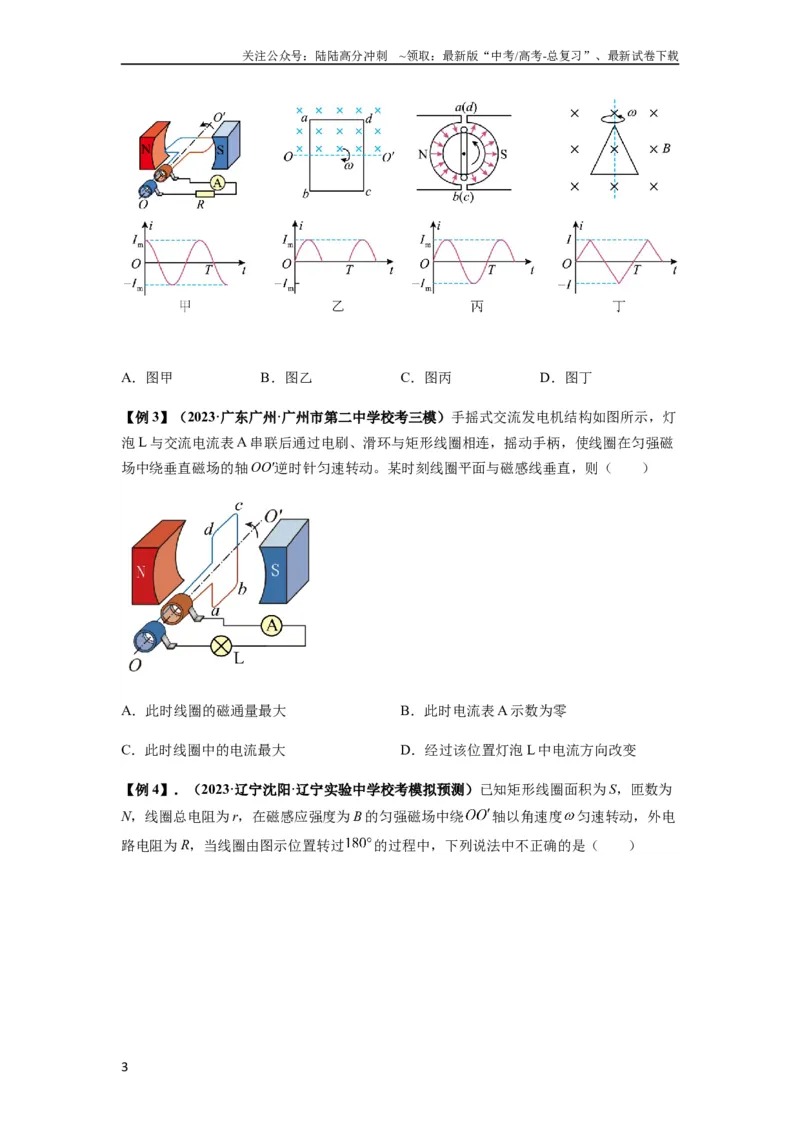 《专题30交变电流与变压器（原卷版）_04-物理-高考总复习_一轮复习_2024年_2024年高考物理一轮复习热点题型归类训练重点提升_2024版》第3页预览