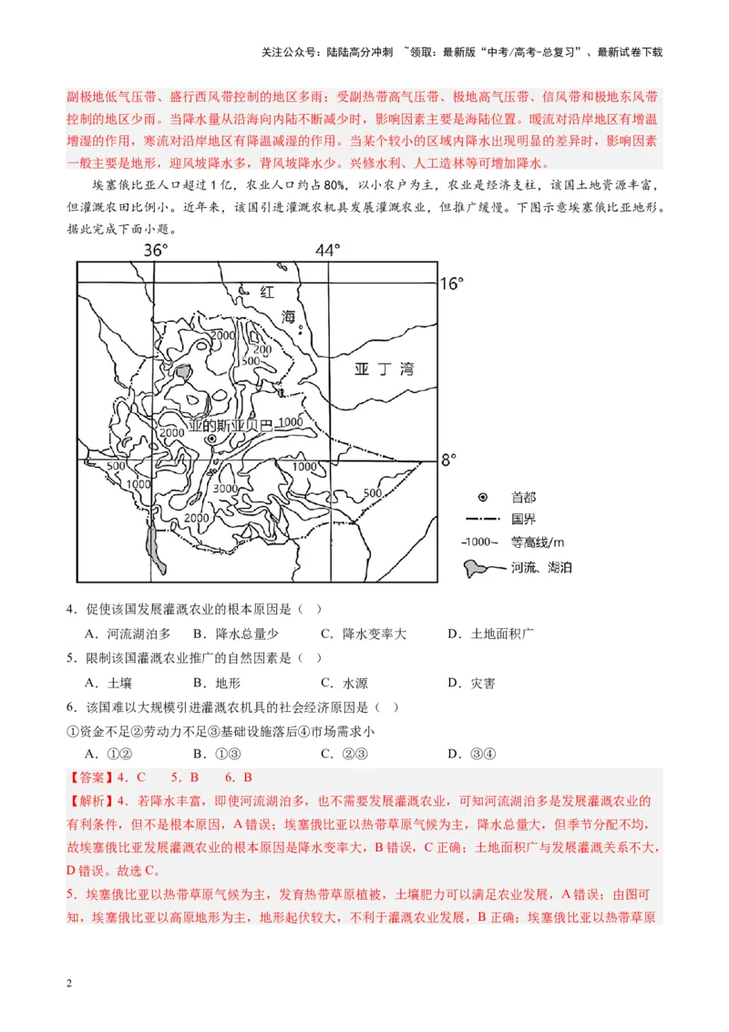 《练习09非洲-（全国通用）（解析版）_07-地理-高考总复习_专项复习_2024年_2024年高考区域地理总复习世界地理中国地理课件练习题_资料》第2页预览